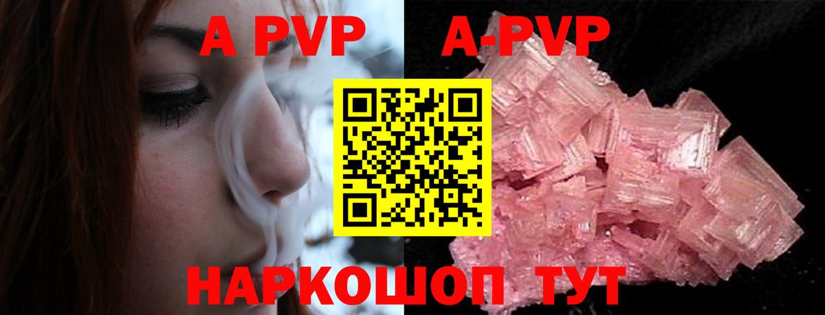 A-PVP Малоярославец