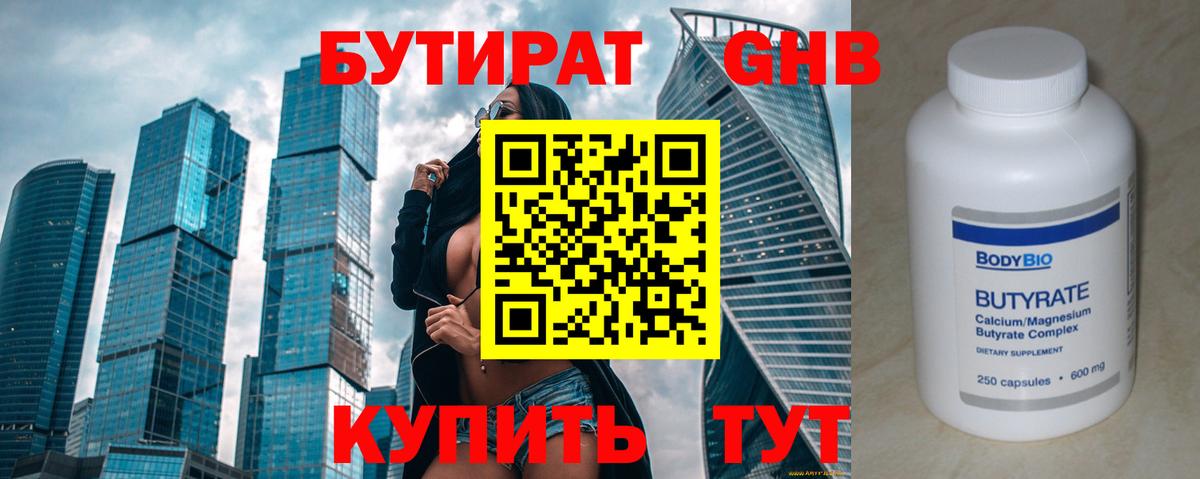 Малоярославец  БУТИРАТ вода  Вход с VPN 