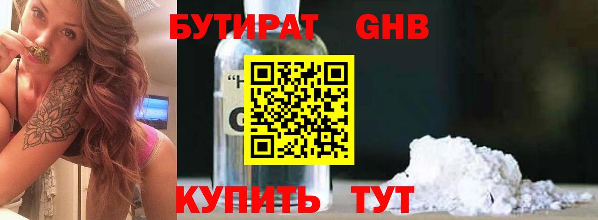 Бутират оксибутират Малоярославец