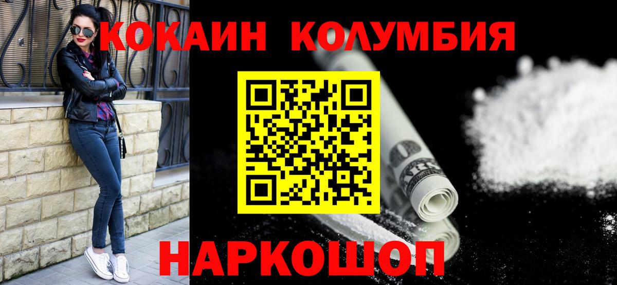 COCAIN Columbia  Вход с VPN  Кокаин 97%  Малоярославец 