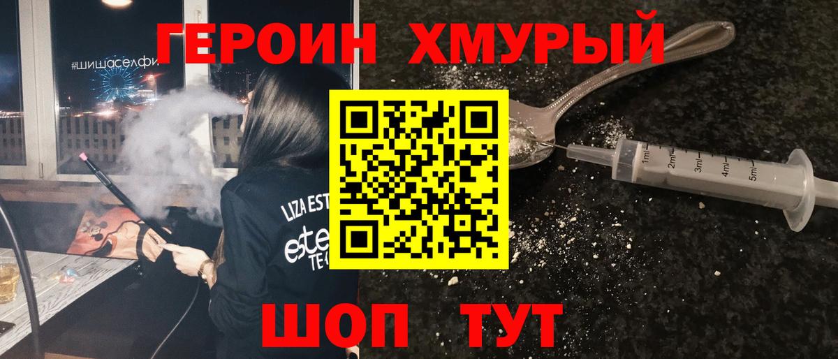 ГЕРОИН герыч  Героин  Малоярославец  Вход с VPN 