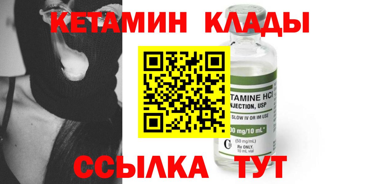 Кетамин ketamine Малоярославец