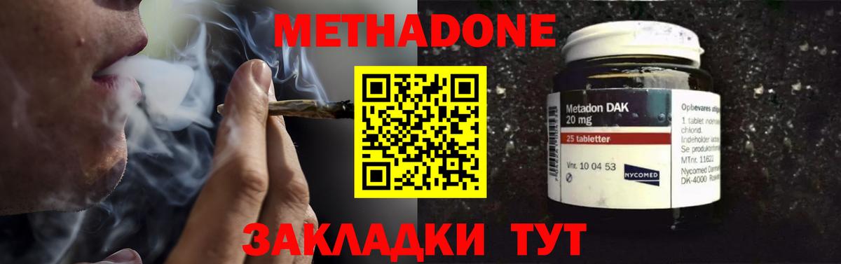 МЕТАДОН methadone Малоярославец